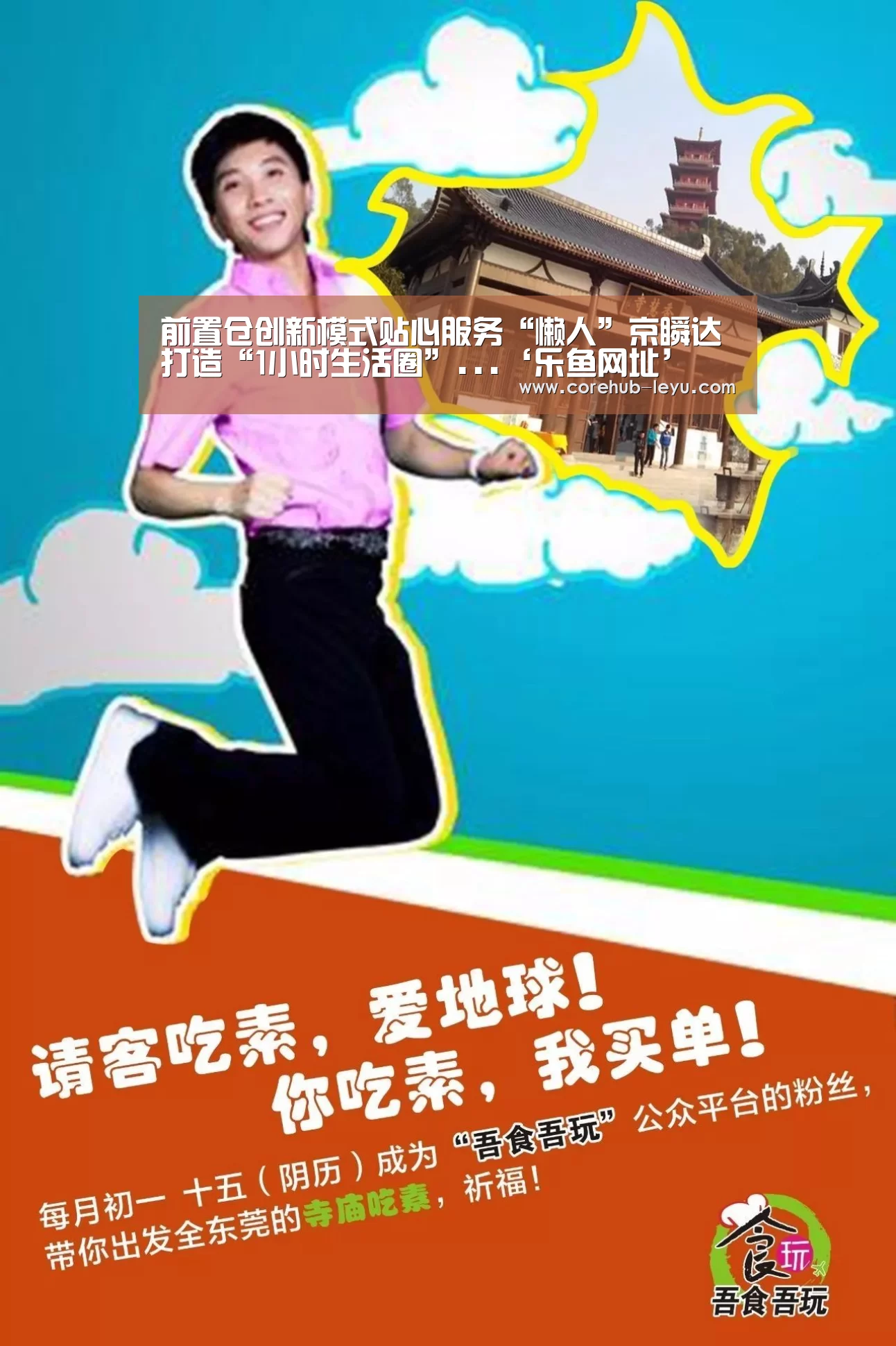 前置仓创新模式贴心服务“懒人”京瞬达打造“1小时生活圈”...‘乐鱼网址’(图1) 乐鱼网址