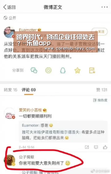 跨界时代,物流企业往何处去?-乐鱼app(图2) 乐鱼app