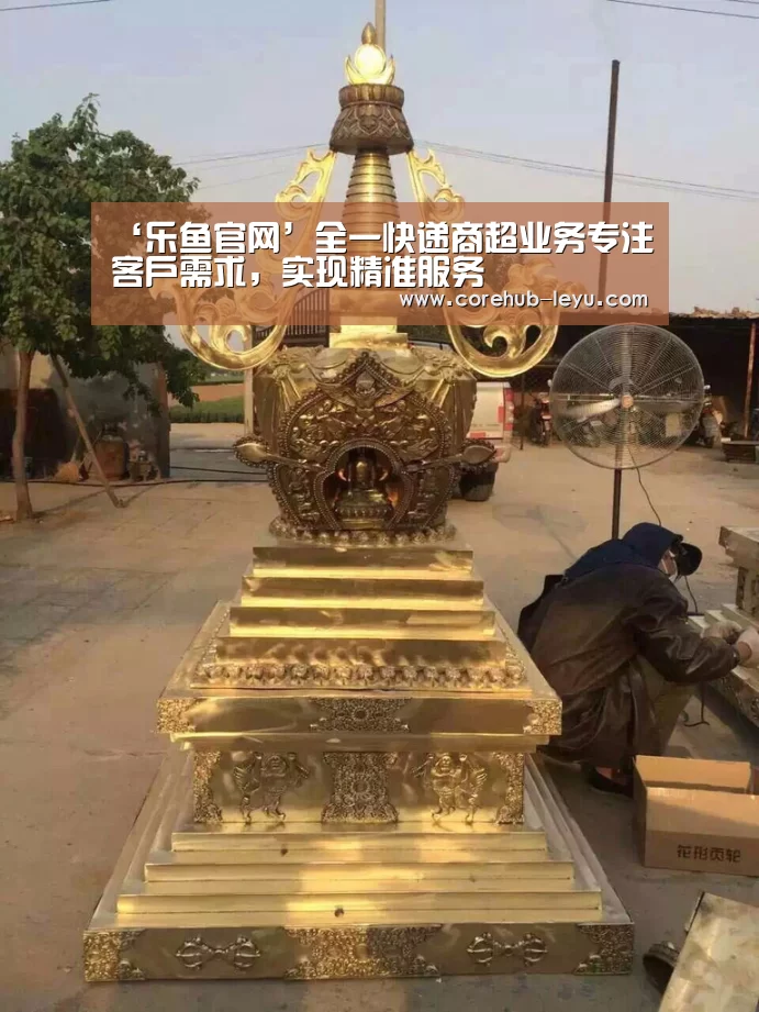 ‘乐鱼官网’全一快递商超业务专注客户需求,实现精准服务(图2) 乐鱼官网